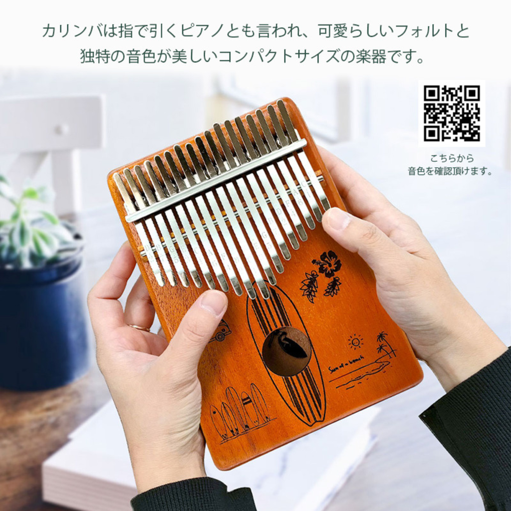 GECKO カリンバ GKL-300 サーフボードデザイン【17キー / C調】オクメ材採用 美しい木目と上品な響き 親指ピアノ チューニングハンマー・初心者向け小冊子付