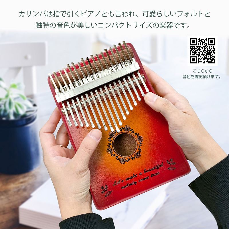 GECKO カリンバ GKL-400 フラワーデザイン【17キー / C調】オクメ材採用 甘く美しい音色 親指ピアノ 専用ケース付