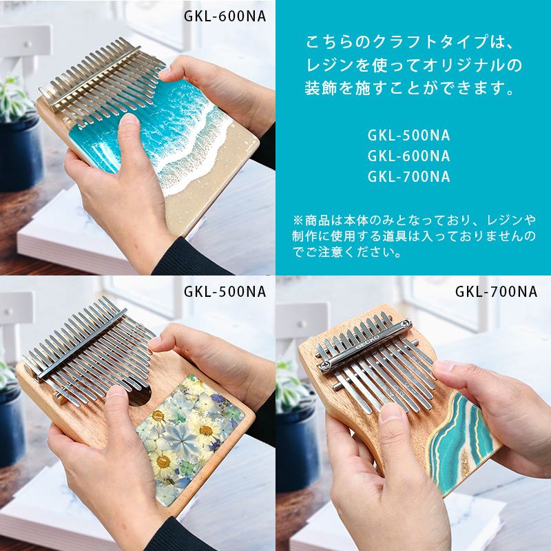 GECKO カリンバ GKL-600 ハンドメイドモデル【17キー / C調】オクメ材採用 クラフト・レジンアート対応 親指ピアノ