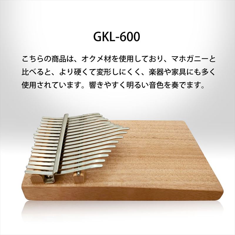 GECKO カリンバ GKL-600 ハンドメイドモデル【17キー / C調】オクメ材採用 クラフト・レジンアート対応 親指ピアノ