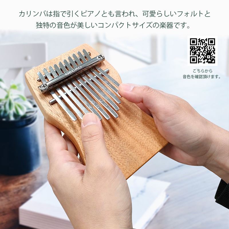 GECKO カリンバ GKL-700 ハンドメイドミニ【10キー / オクメ材】クラフト・DIYベース お子様にも最適なコンパクト設計 親指ピアノ