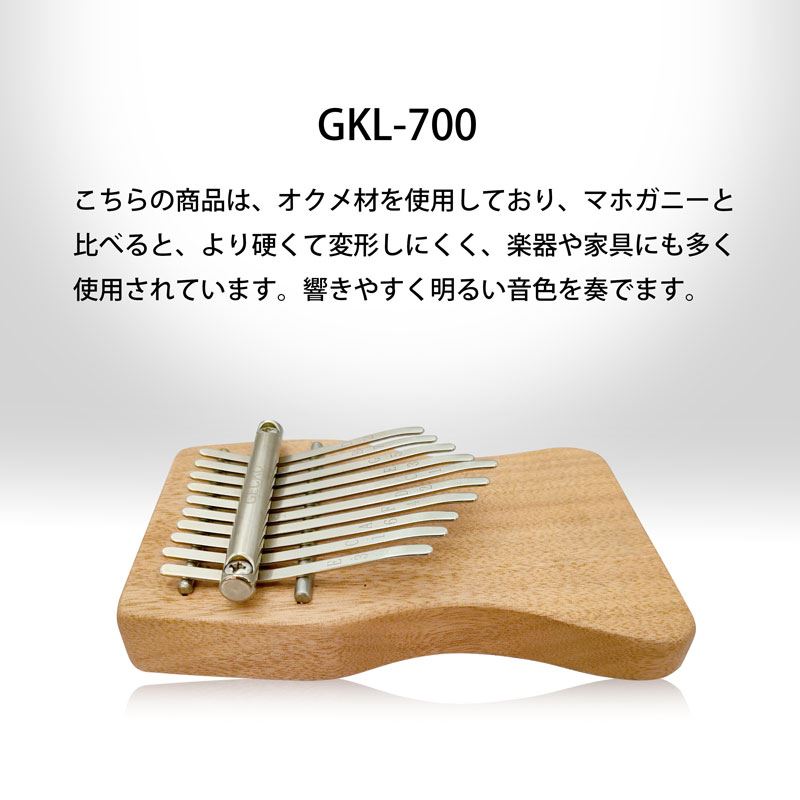 GECKO カリンバ GKL-700 ハンドメイドミニ【10キー / オクメ材】クラフト・DIYベース お子様にも最適なコンパクト設計 親指ピアノ