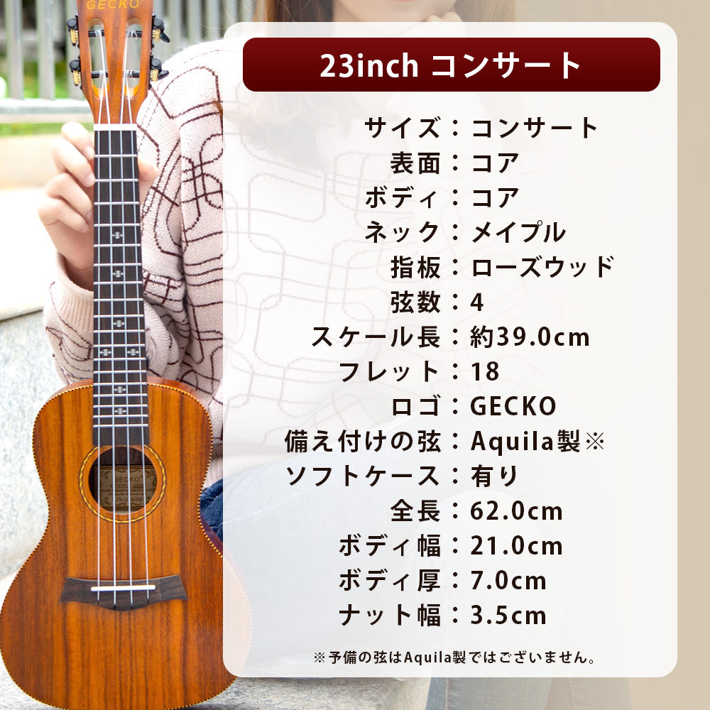 GECKO コンサートウクレレ GU9-KOA 23インチ【初心者13点セット】ハワイアンコア採用モデル 国内保証書・カポ・スタンド付