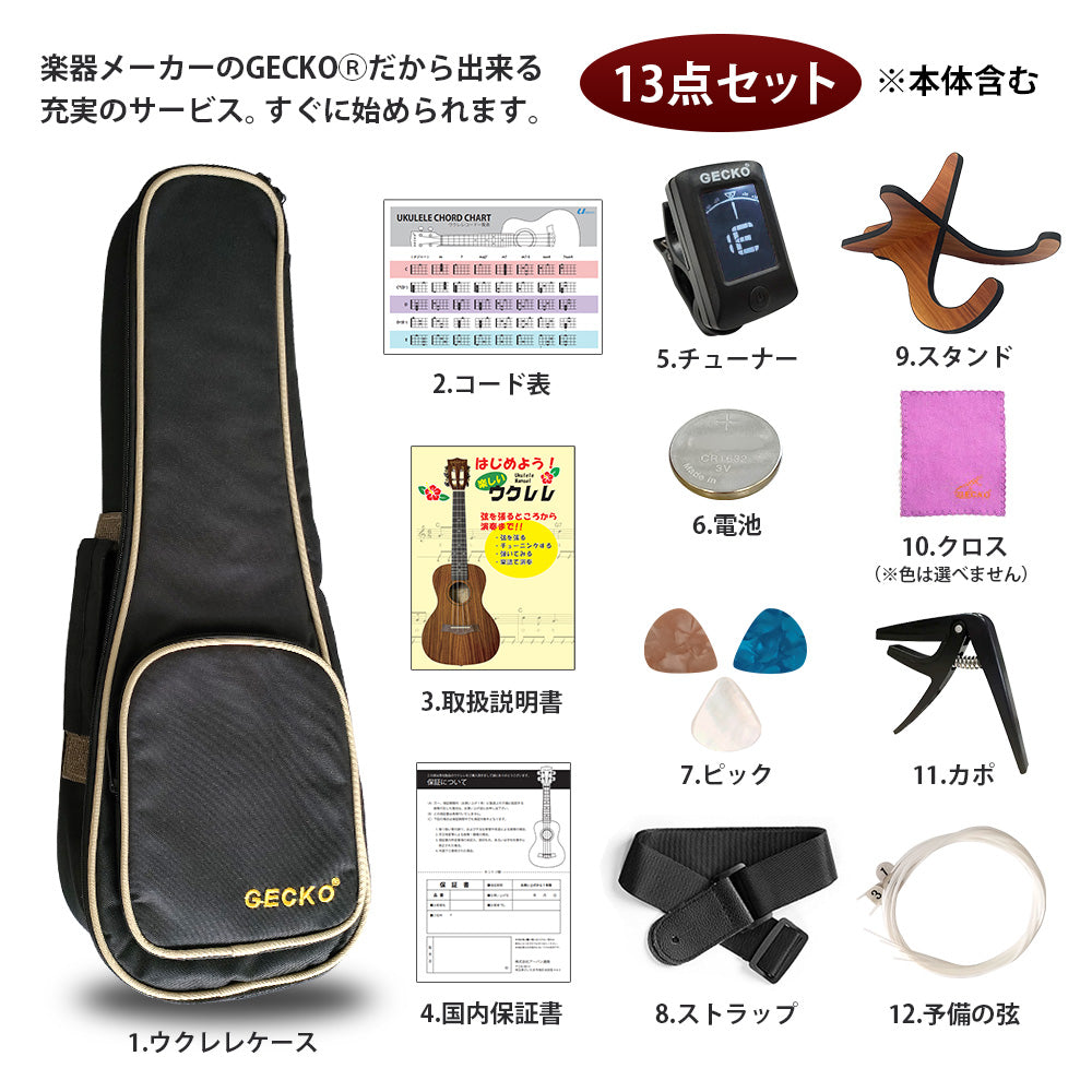 GECKO コンサートウクレレ GU9-KOA 23インチ【初心者13点セット】ハワイアンコア採用モデル 国内保証書・カポ・スタンド付
