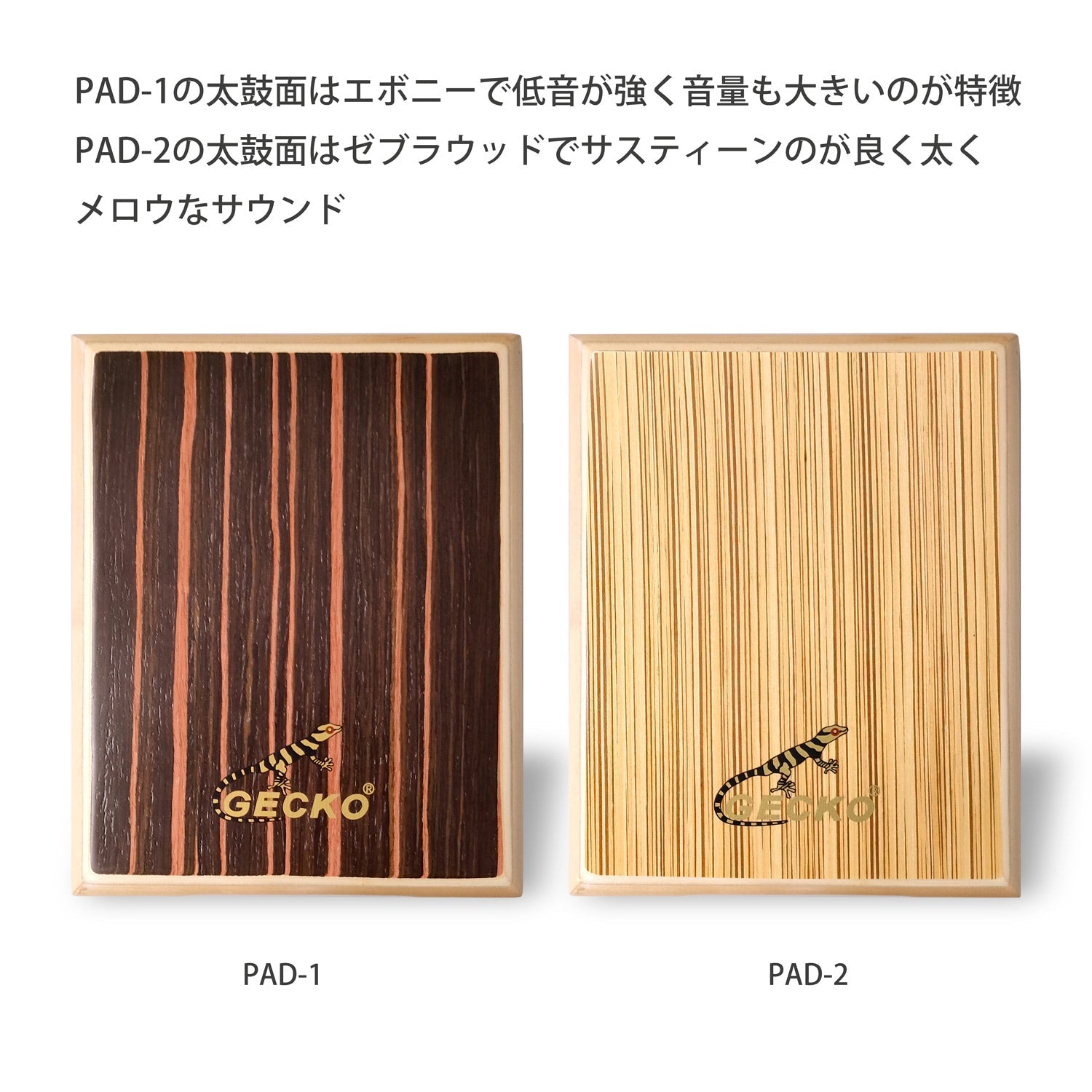 GECKO フラットパッドカホン PAD-1 薄型トラベルタイプ【木製：エボニー/バーチ】持ち運びに最適なスマート設計（4.5×23.5×29cm）専用ケース付