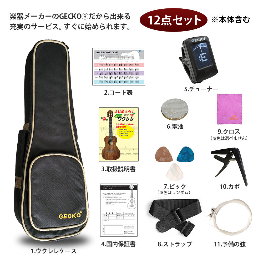 GECKO ソプラノウクレレ U21M 21インチ【初心者12点セット】軽量・コンパクト設計 国内保証書・カポ・専用ケース付