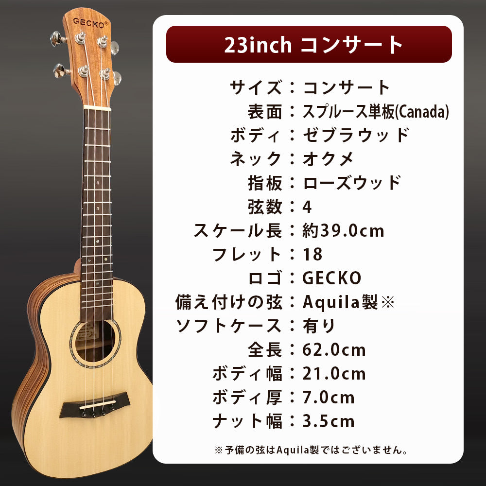GECKO コンサートウクレレ U23SA-NA 23インチ【初心者13点セット】軽量設計 国内保証書・カポ・スタンド付