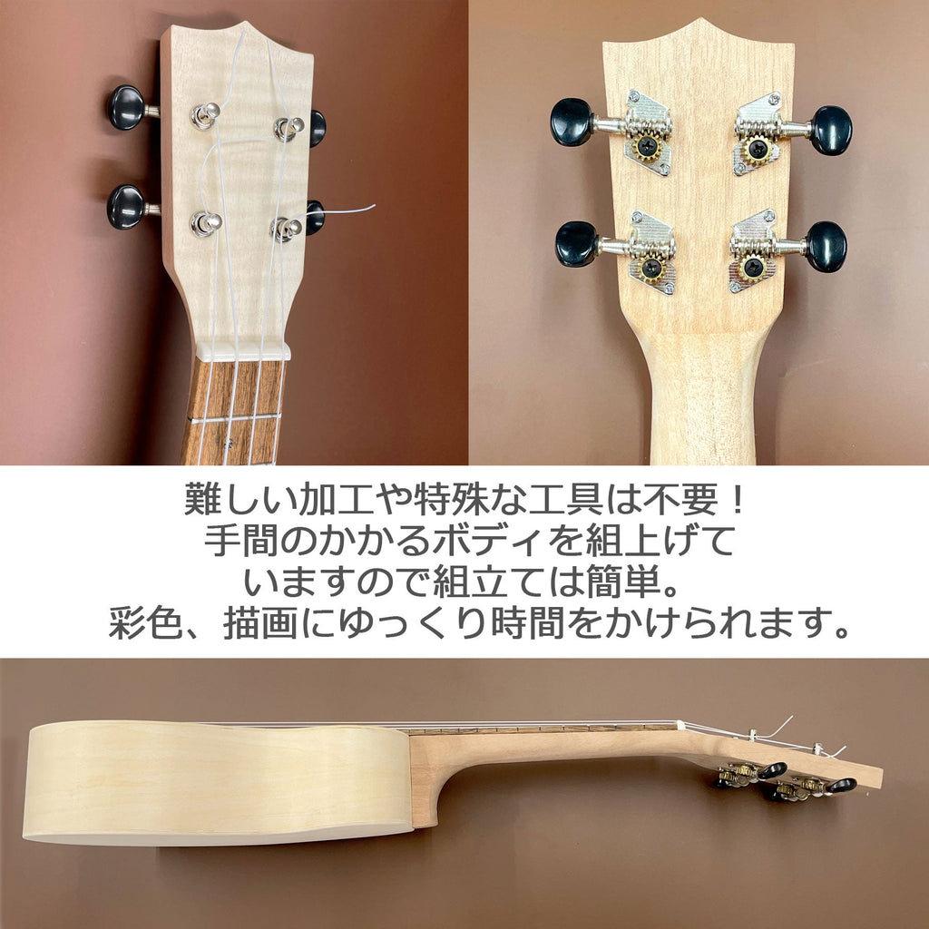 GECKO ウクレレ組立キット UDIY21 21インチ ソプラノサイズ【DIY・工作キット】工具・ボンド・コード表付き 自分だけの楽器を作るオールインワンセット